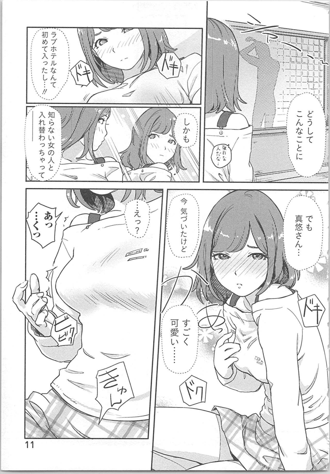 Kaikan Change ♂⇔♀ ~Hajimete wa Onna no Karada de~ page 11 full
