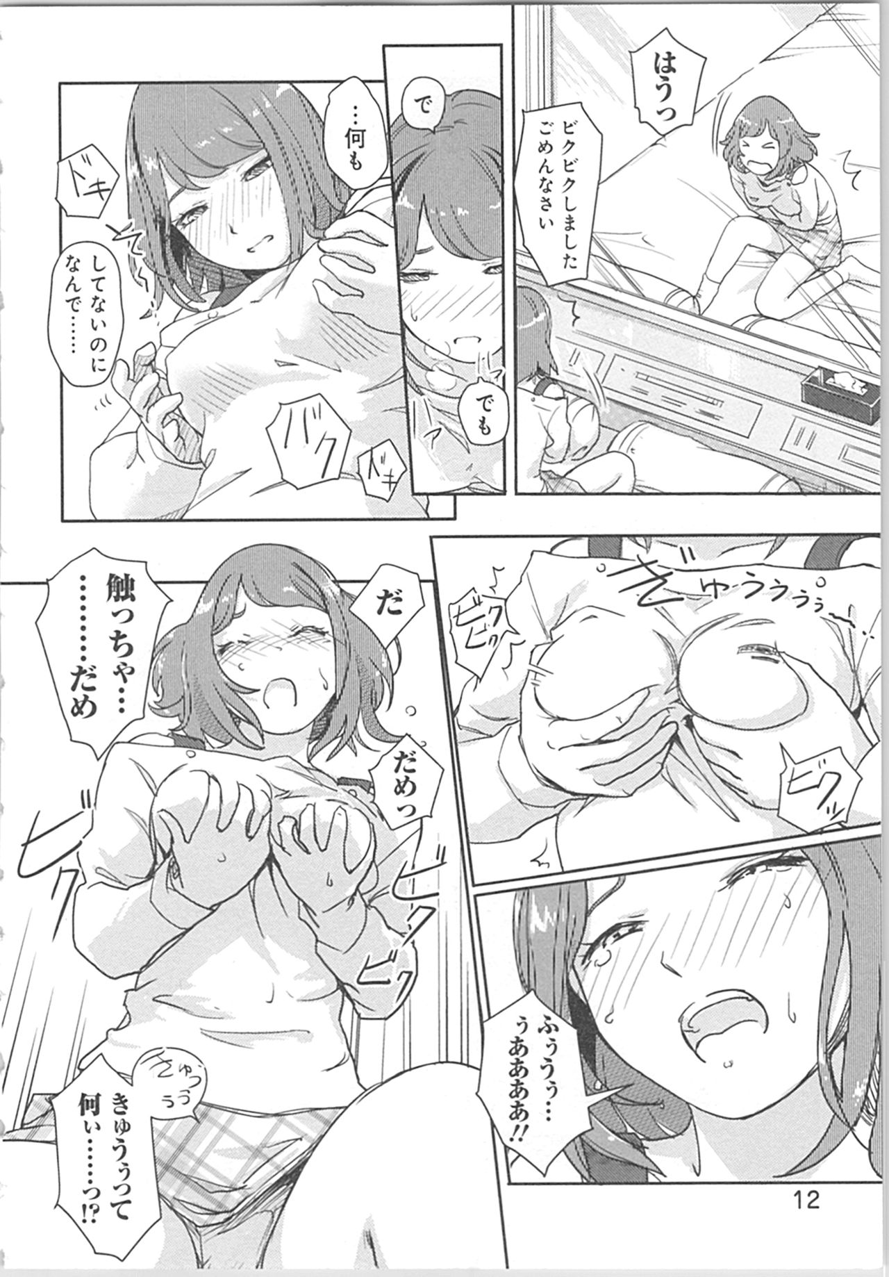 Kaikan Change ♂⇔♀ ~Hajimete wa Onna no Karada de~ page 12 full
