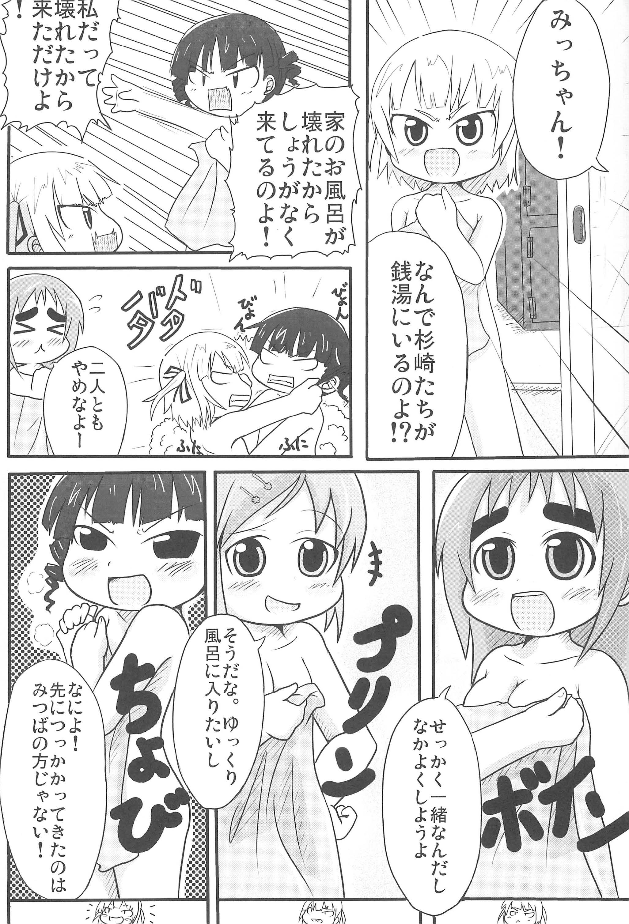 Honjitsu wa Sentou Biyori page 4 full