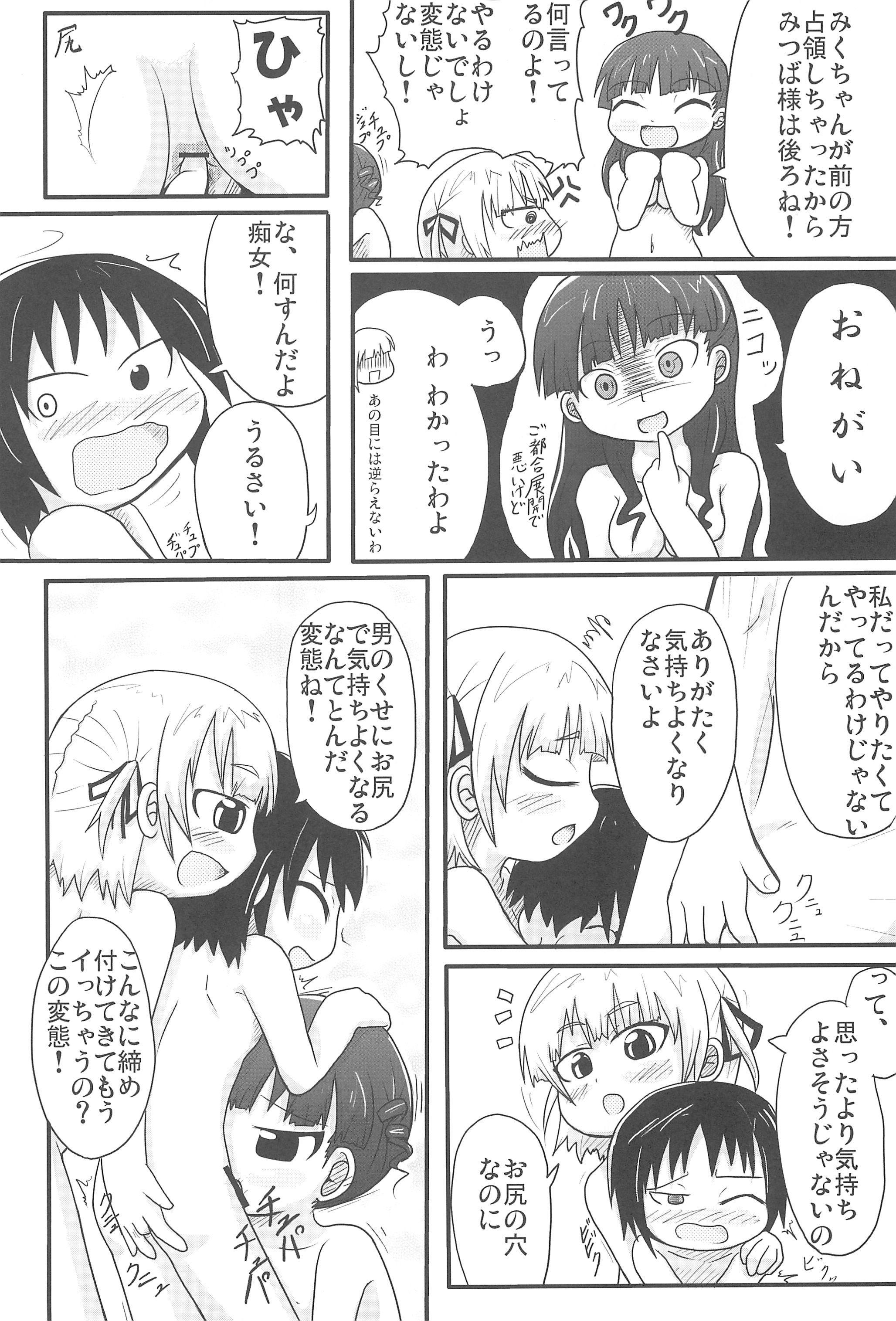 Honjitsu wa Sentou Biyori page 8 full