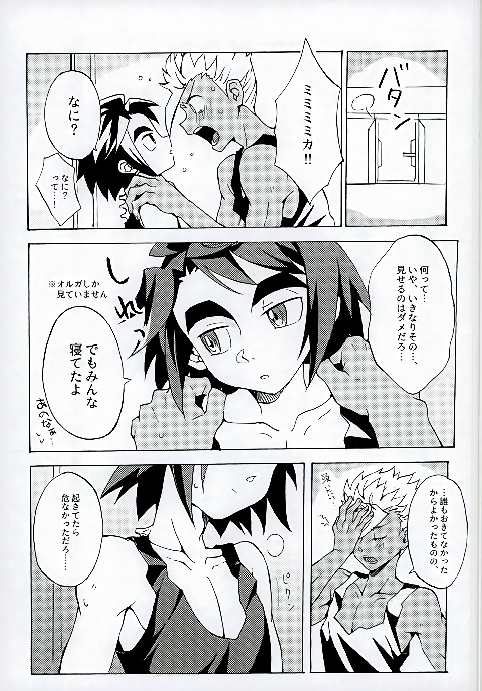 Nanka Kore Naoranainda yo ne page 4 full