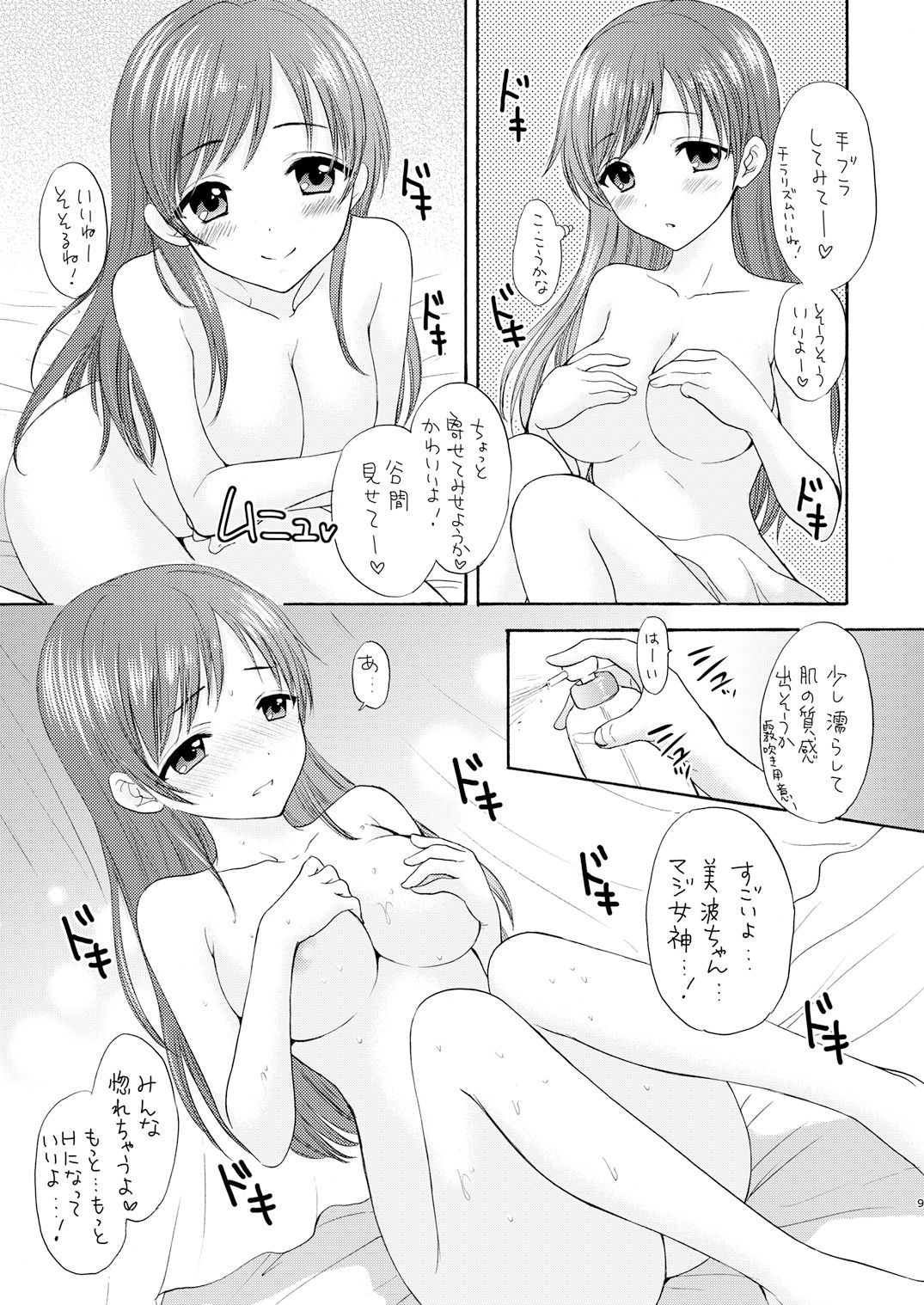 Naked Venus page 9 full