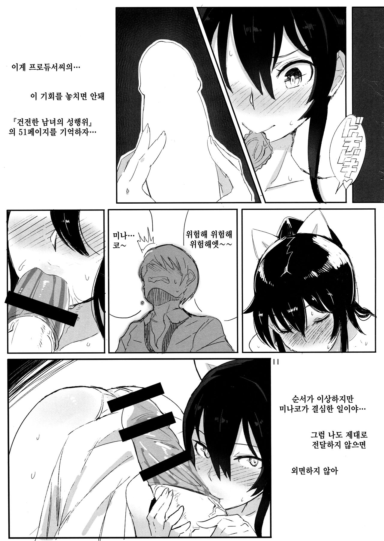 Satake Minako no Hon page 11 full