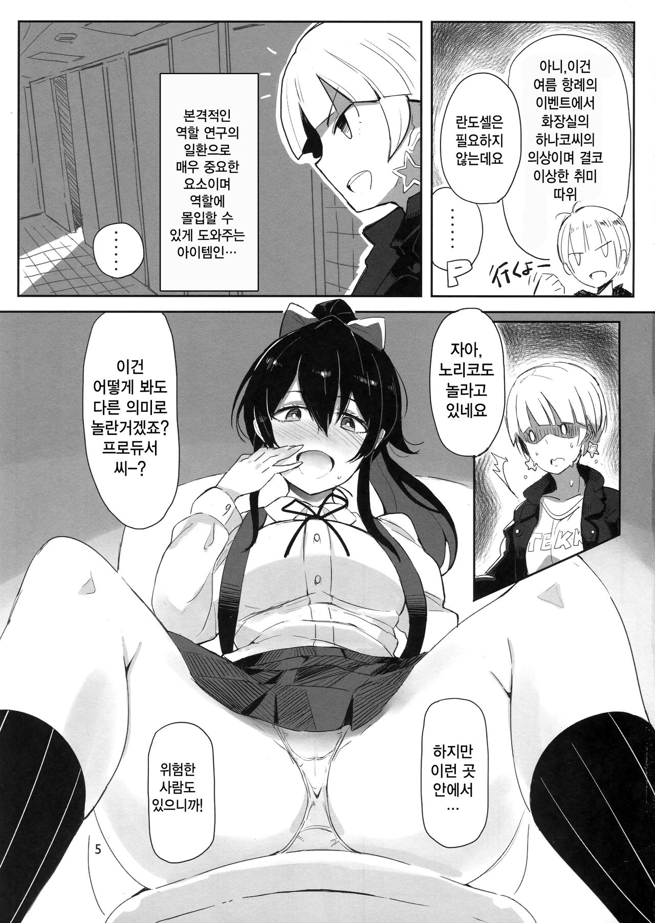 Satake Minako no Hon page 5 full
