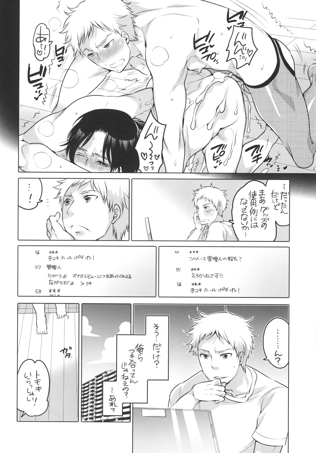 Onanist x Onanist 2 page 8 full