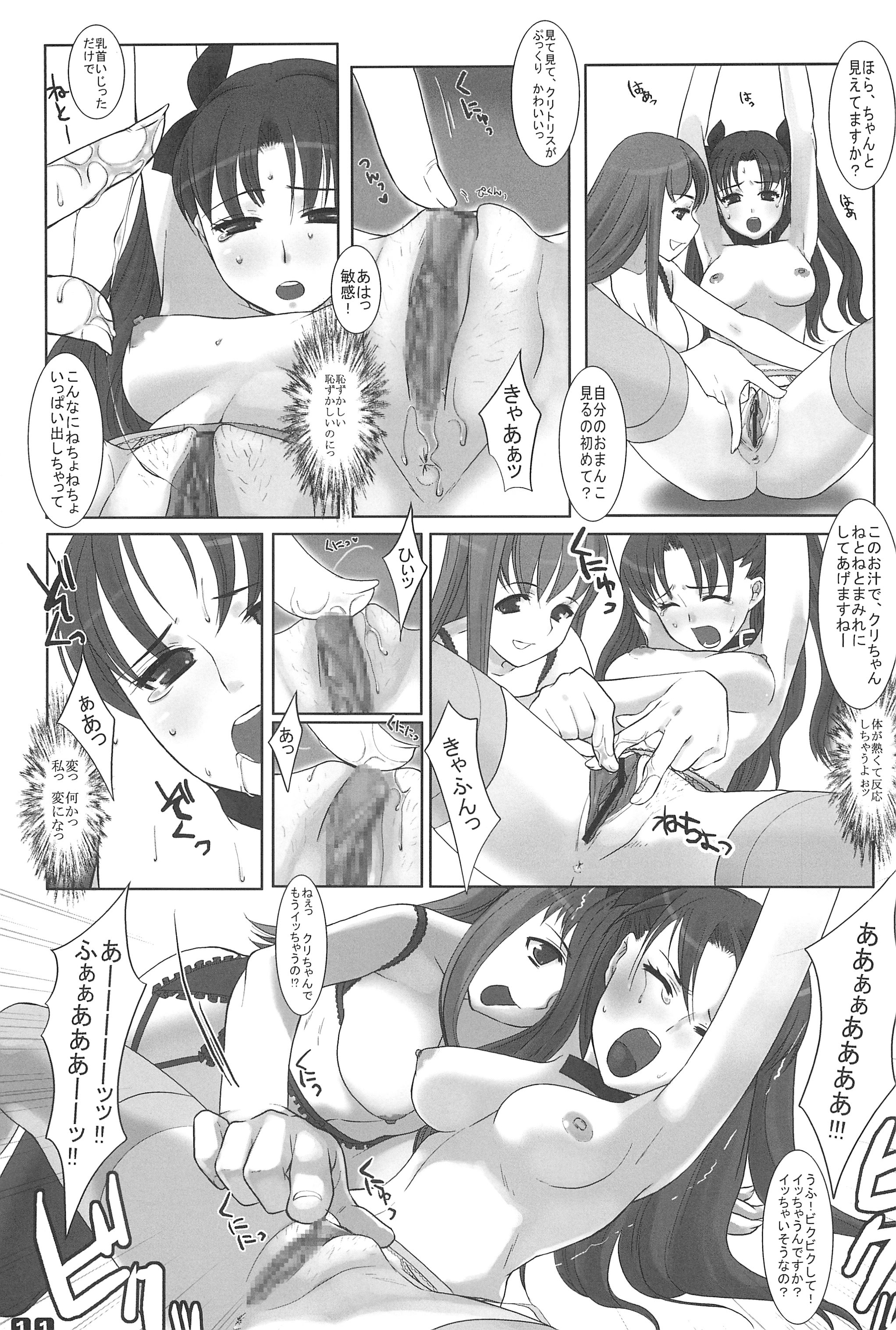 Gachi de Watashi to Koubi Shite Kudasai. page 11 full
