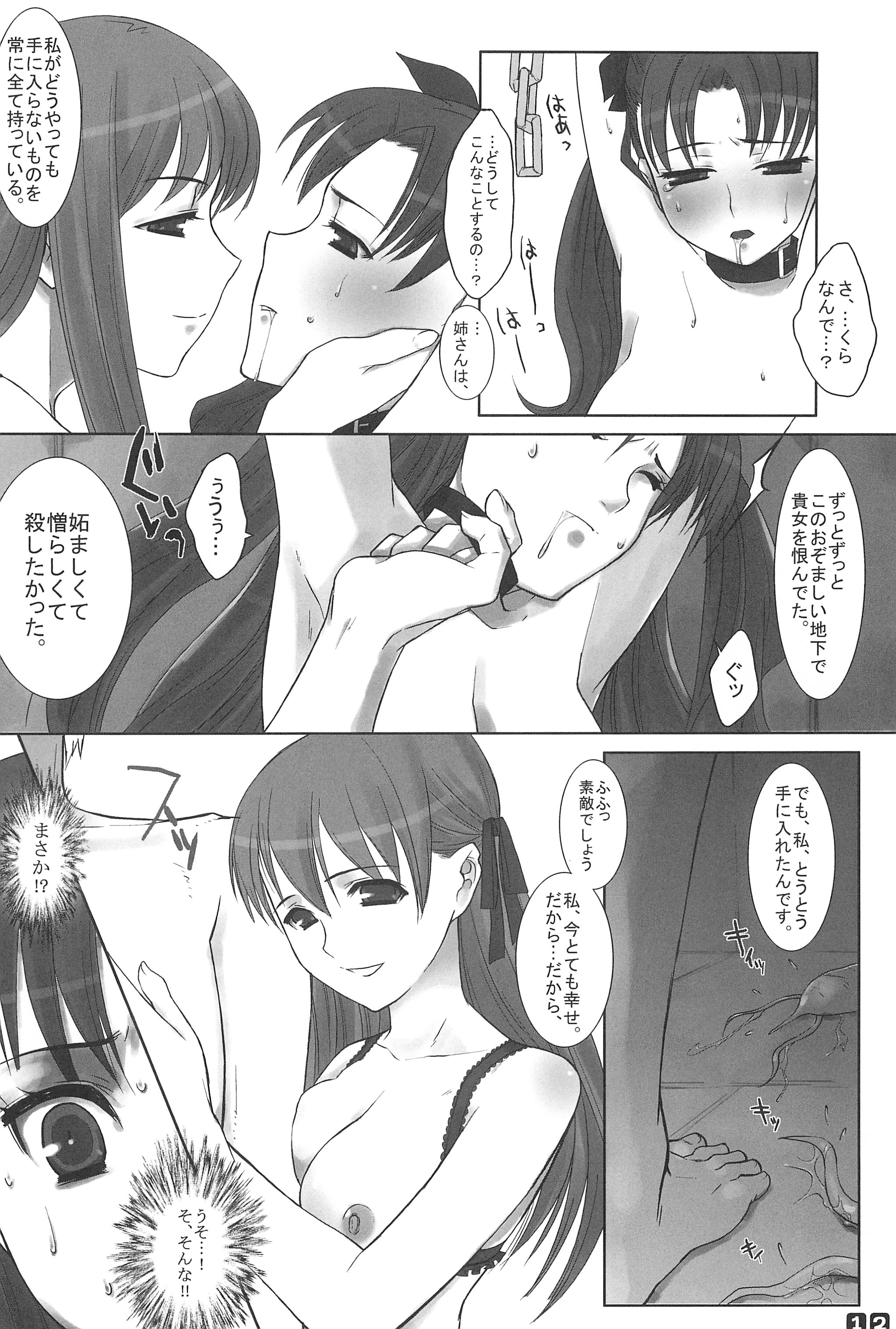 Gachi de Watashi to Koubi Shite Kudasai. page 12 full