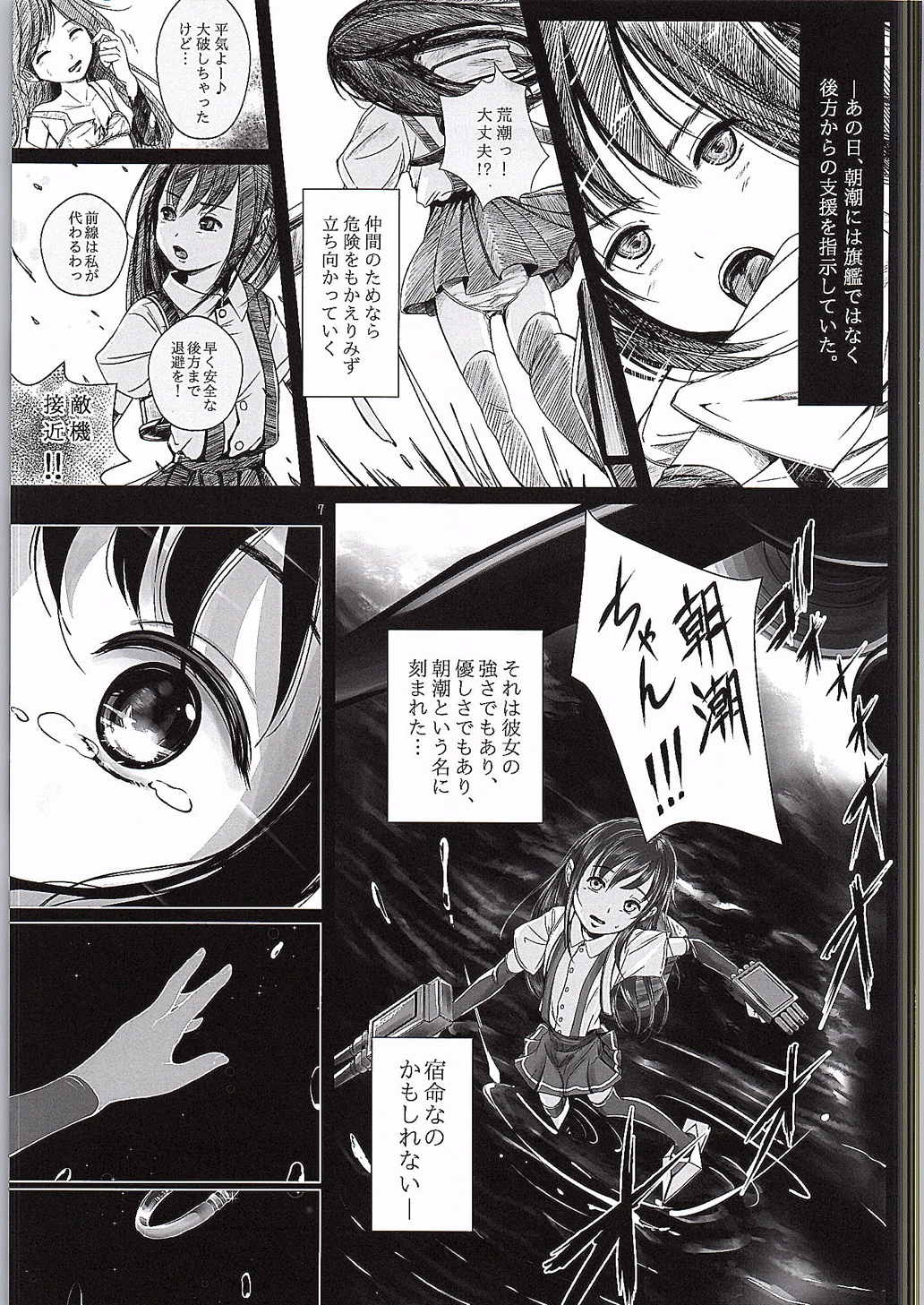 Asashio, Taiha Chakutei. page 6 full