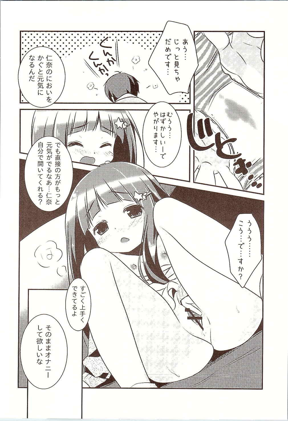 Nina-chan to, Issho. page 11 full
