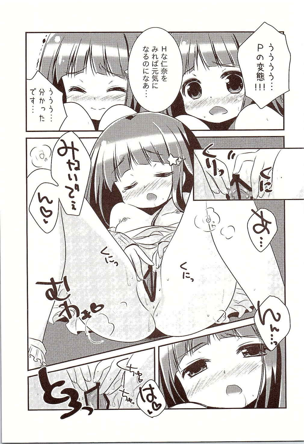 Nina-chan to, Issho. page 12 full