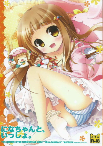 (C83) [Watakubi (Sasai Saji)] Nina-chan to, Issho. (THE IDOLM@STER CINDERELLA GIRLS) cover