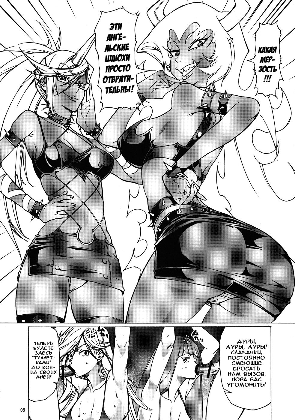Obenjo Tenshi page 7 full