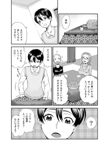 [Kawai] Odoru Shokushu Kenkyuujo. Shokushu Kotatsu. cover