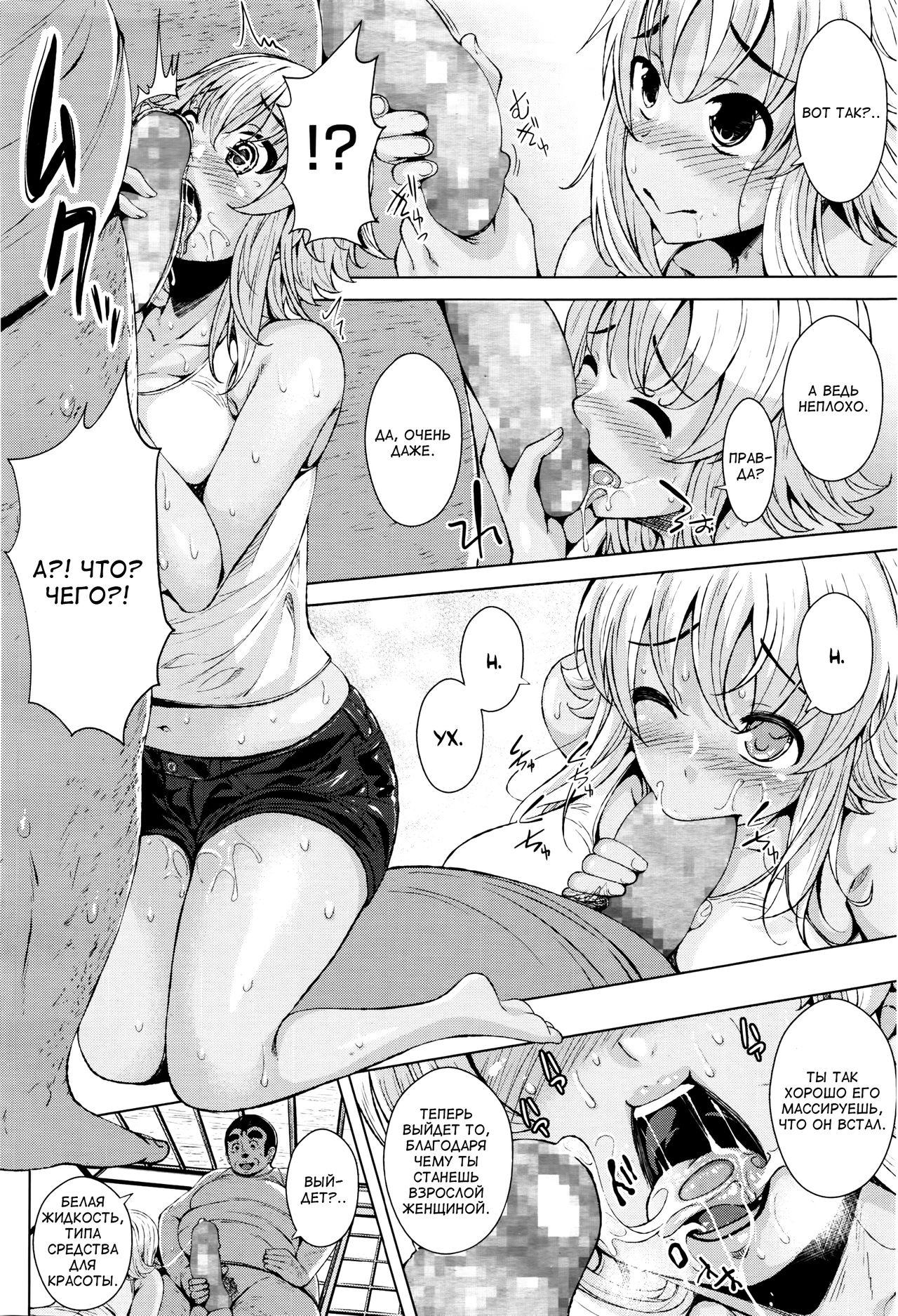 Hiyake Musume to Massage Oji-san | Загорелая девушка и дядька-массажист page 12 full