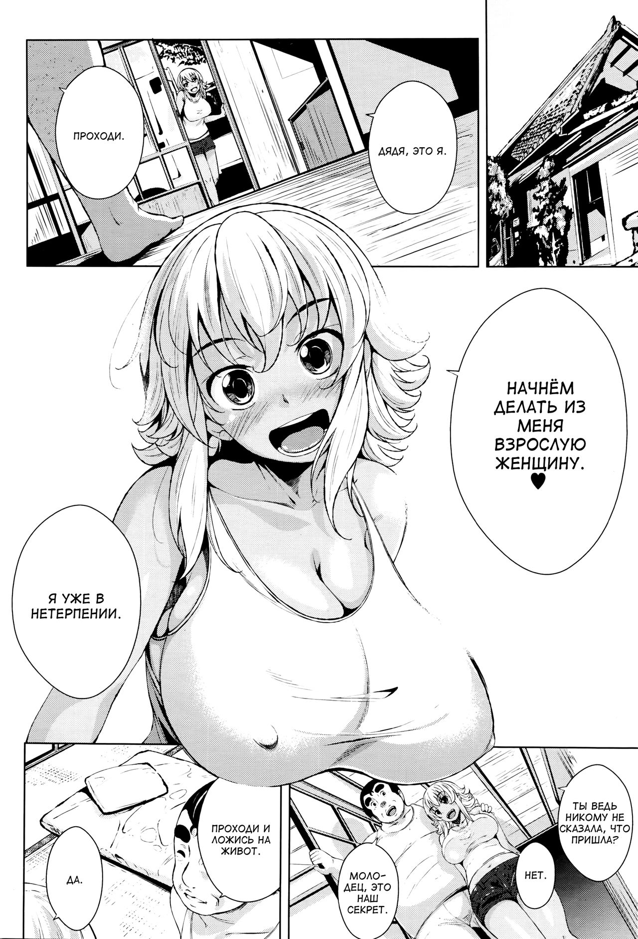 Hiyake Musume to Massage Oji-san | Загорелая девушка и дядька-массажист -  Page 4 - Comic Porn XXX