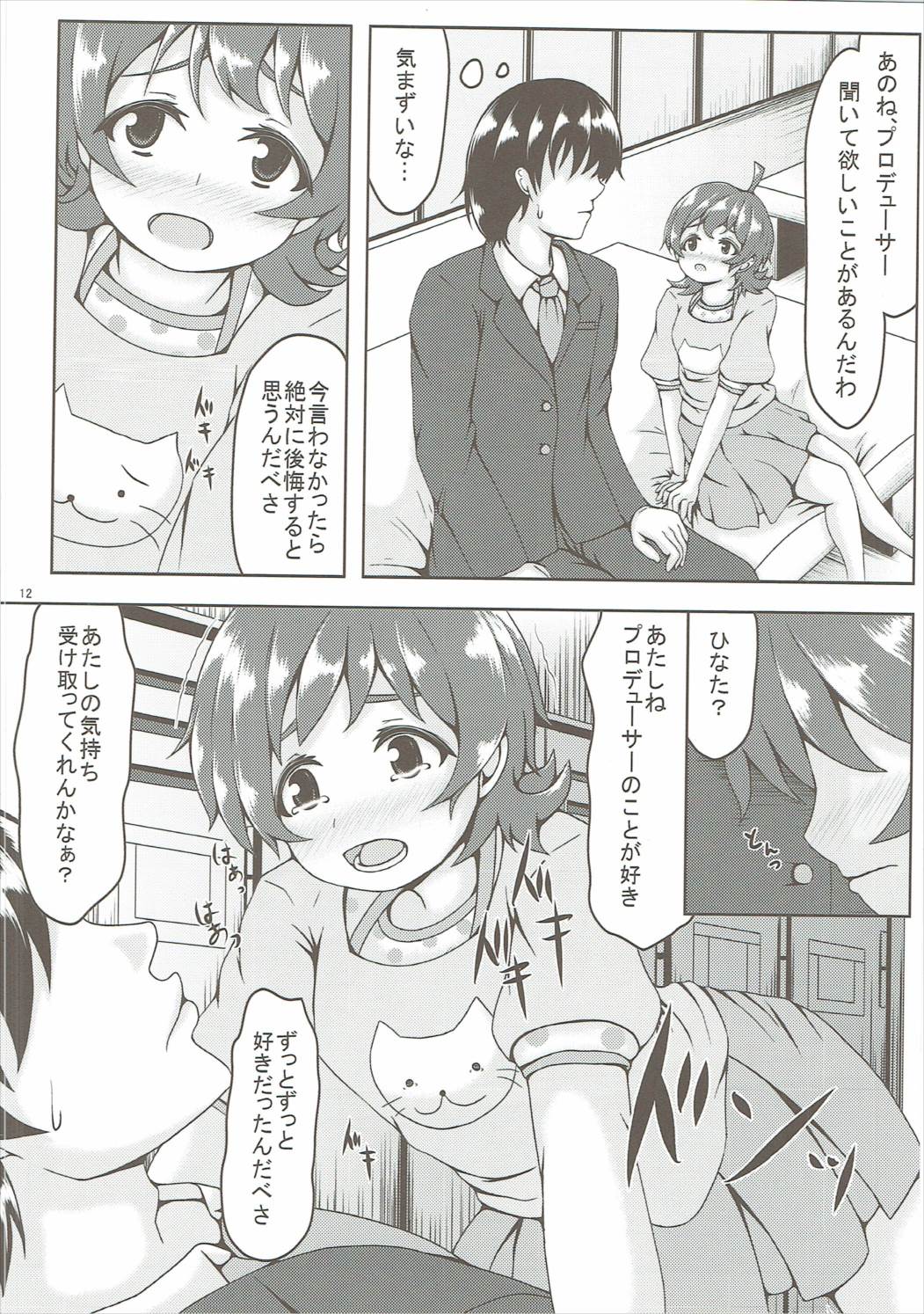 Koi Suru Taiyou no Hana page 11 full