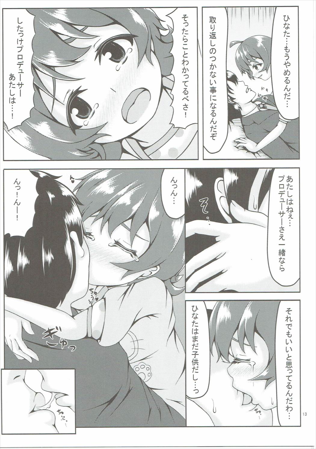 Koi Suru Taiyou no Hana page 12 full