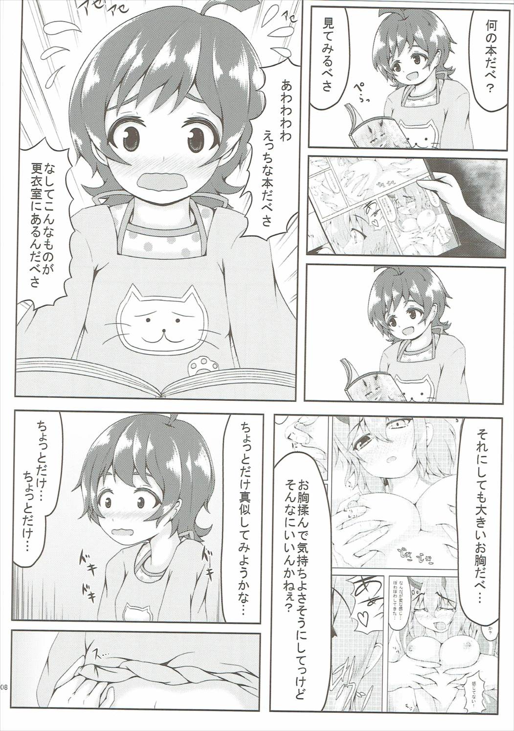 Koi Suru Taiyou no Hana page 7 full