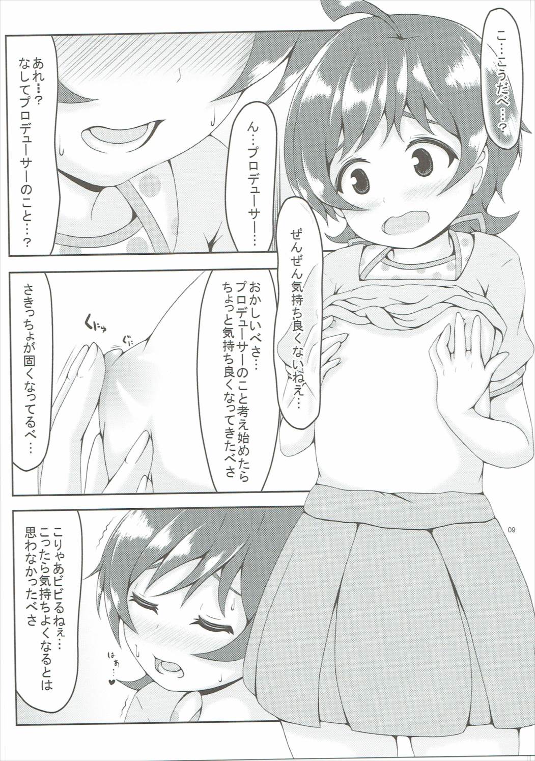 Koi Suru Taiyou no Hana page 8 full