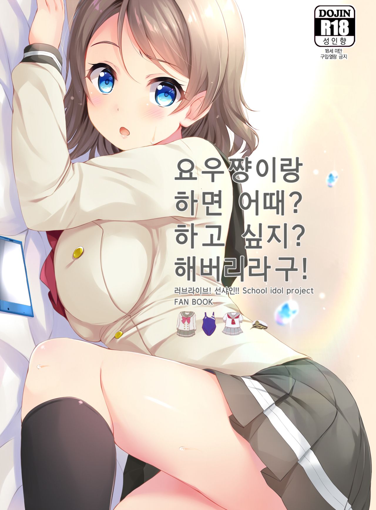 You-chan to Shichaeba? Shichaitai? Shichaina yo! page 1 full