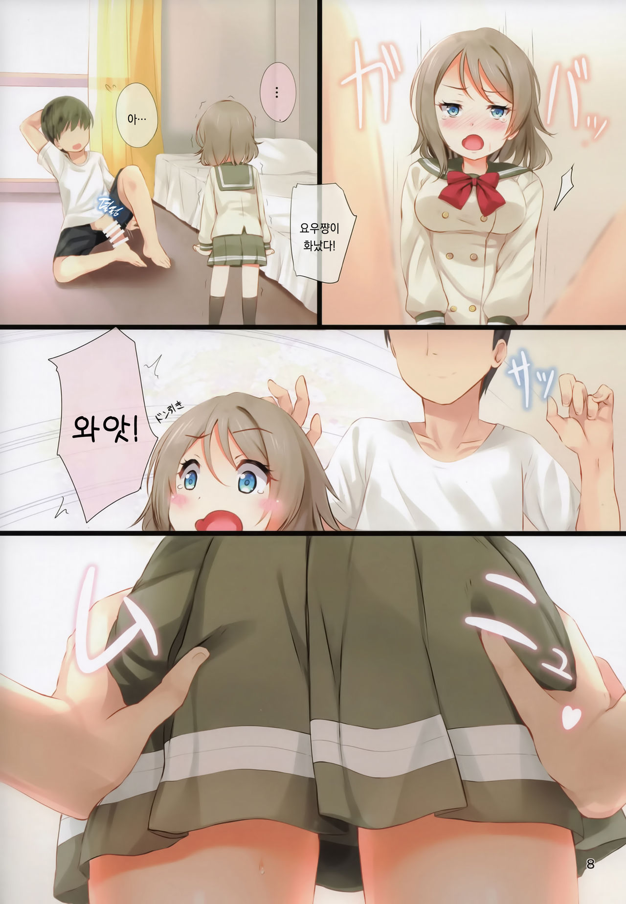 You-chan to Shichaeba? Shichaitai? Shichaina yo! page 8 full