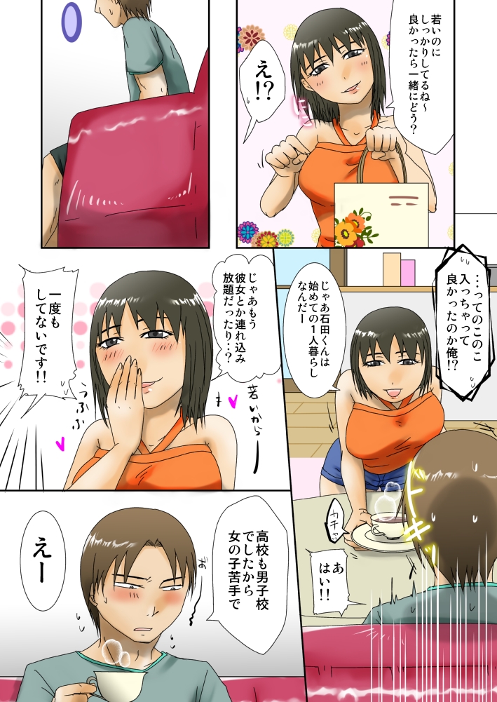 Hitozuma-san ga Doutei-kun to Nariyuki Sex page 3 full