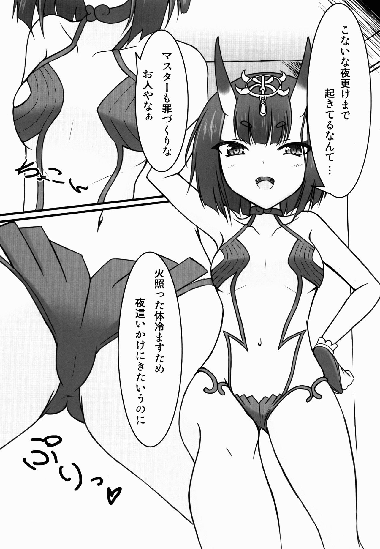 Sakeonibanashi page 3 full