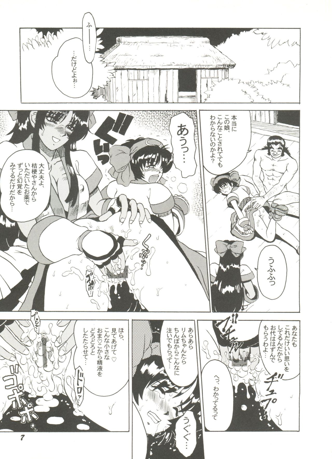 Doujin Anthology Bishoujo Gumi 8 page 11 full
