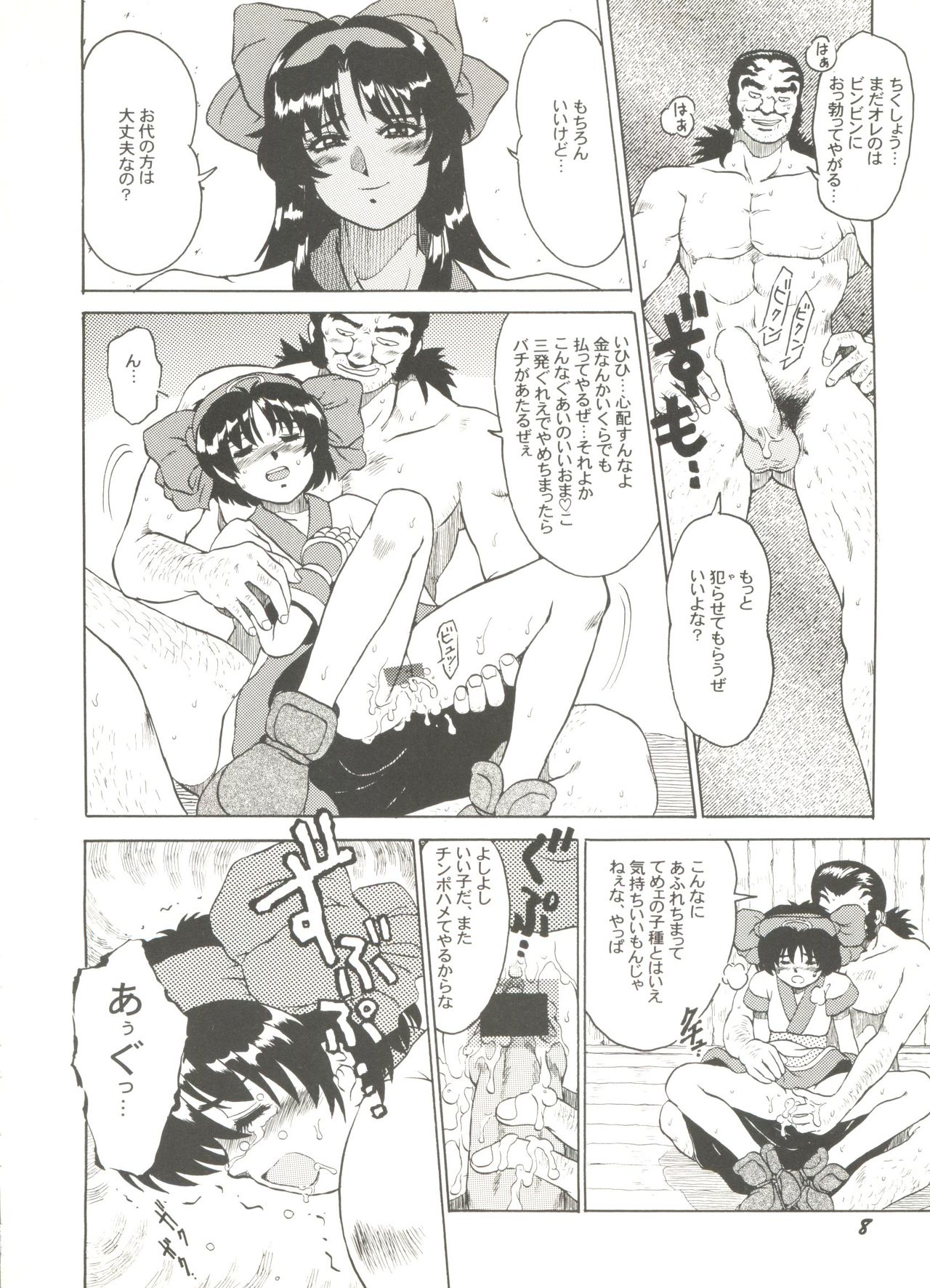 Doujin Anthology Bishoujo Gumi 8 page 12 full