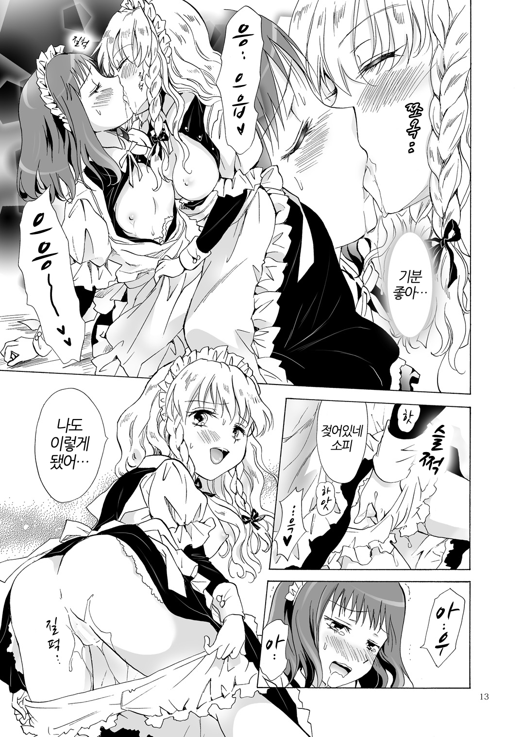 Chiisana Maid-san no Himitsu | 자그마한 메이드 아가씨의 비밀 page 12 full