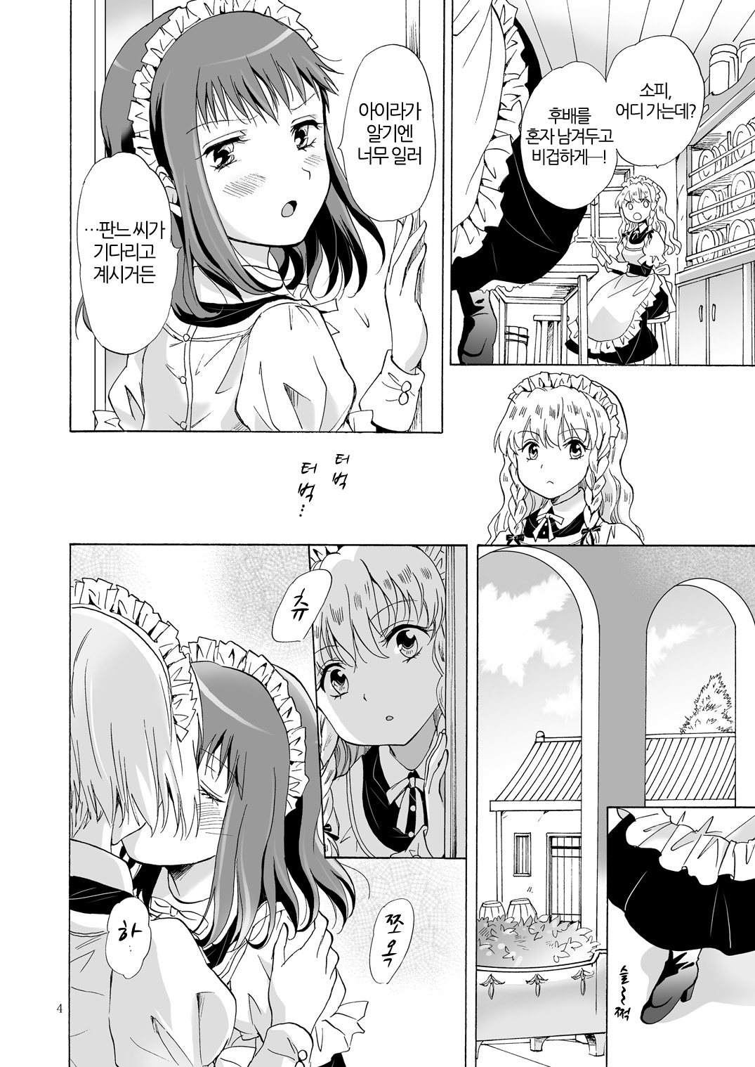 Chiisana Maid-san no Himitsu | 자그마한 메이드 아가씨의 비밀 page 3 full