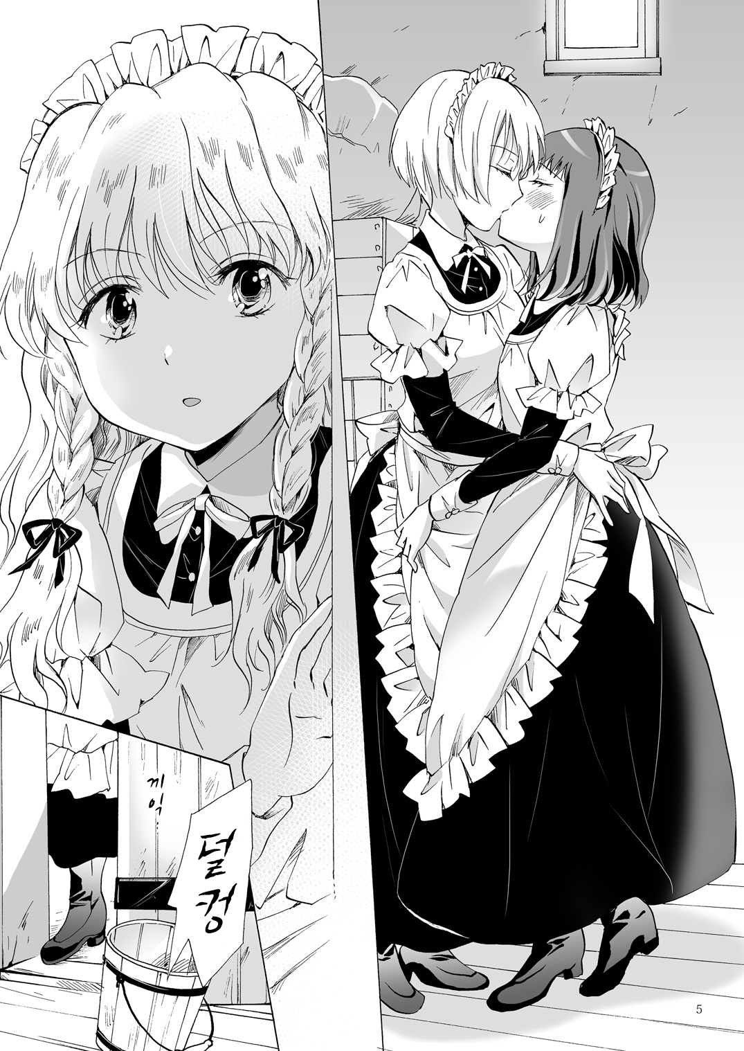 Chiisana Maid-san no Himitsu | 자그마한 메이드 아가씨의 비밀 page 4 full