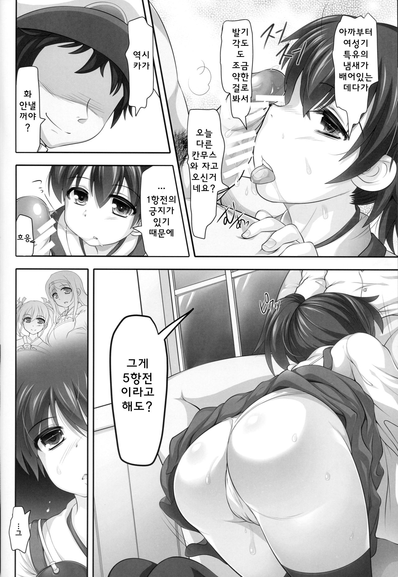 Kaga to Gokousen no Jijou page 12 full