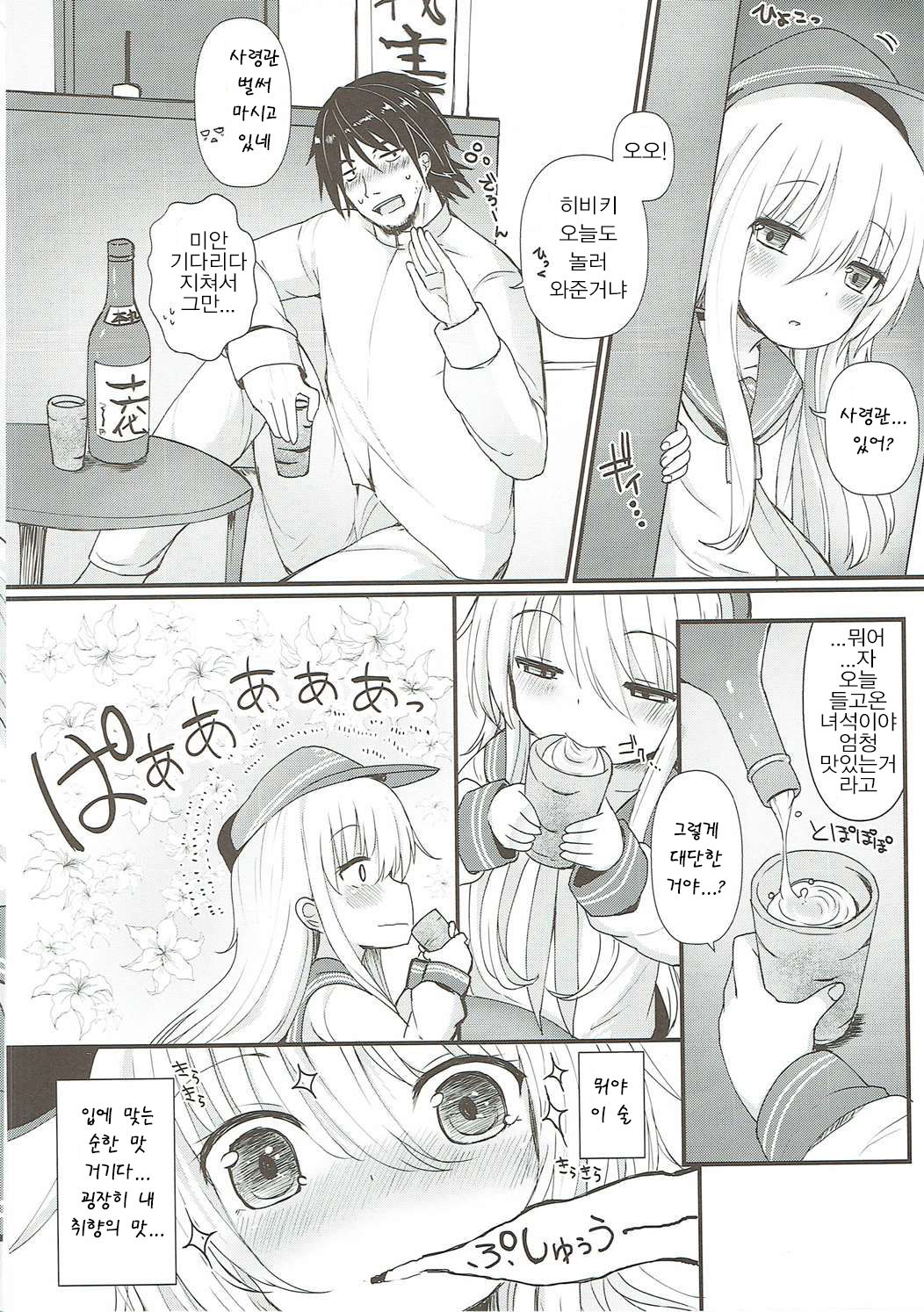 Hibiki no Koi wa Hibiki Hibiite Hibikiatte page 6 full