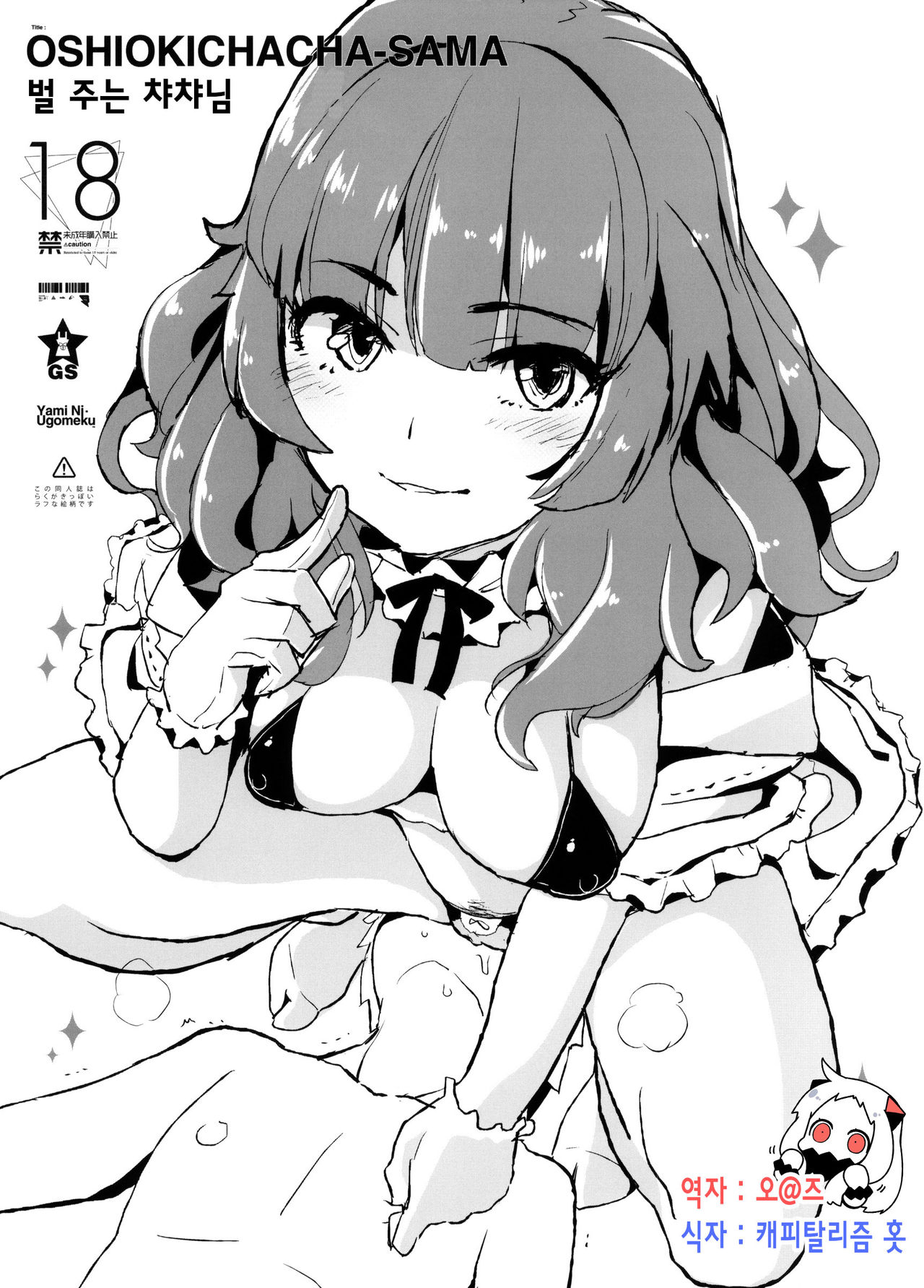 Oshioki Chacha-sama page 1 full