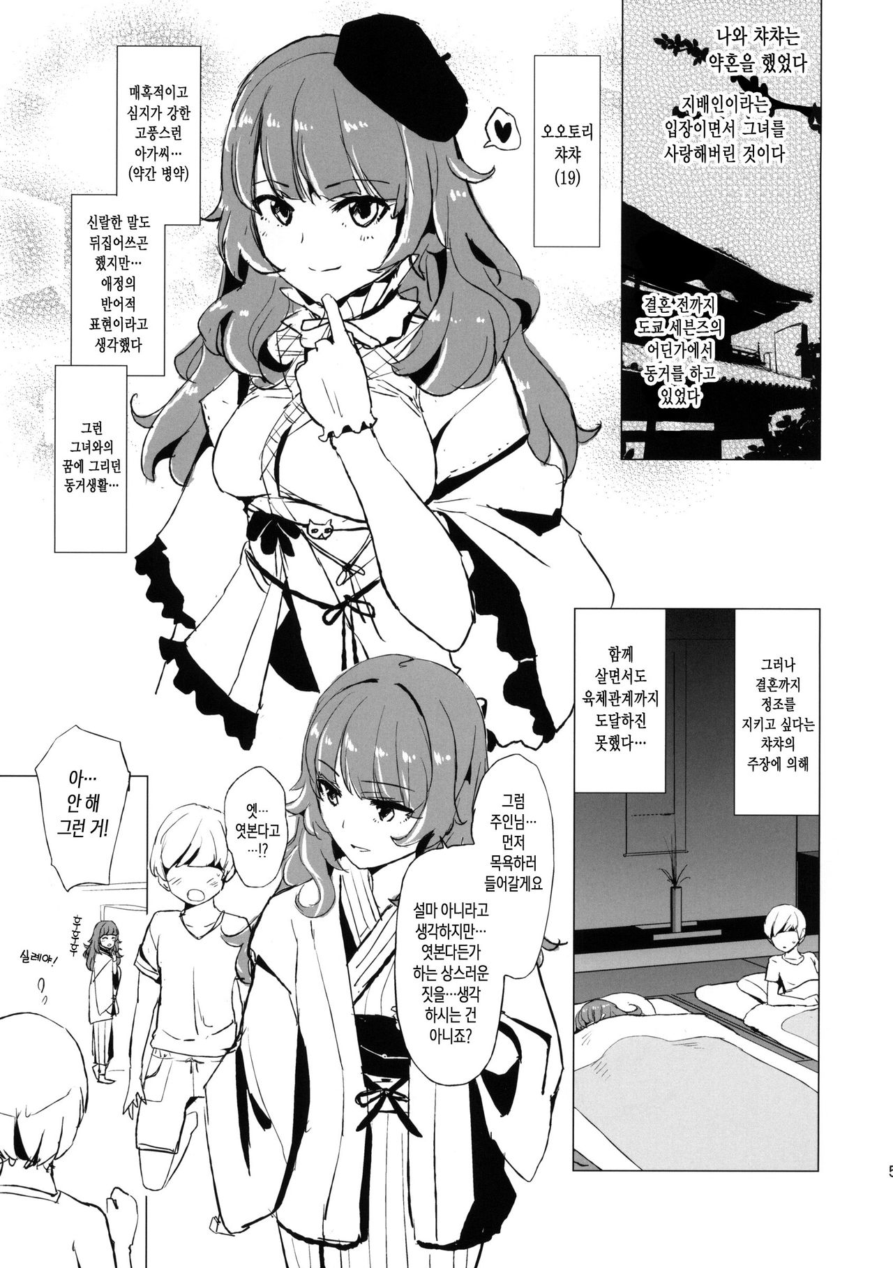 Oshioki Chacha-sama page 4 full