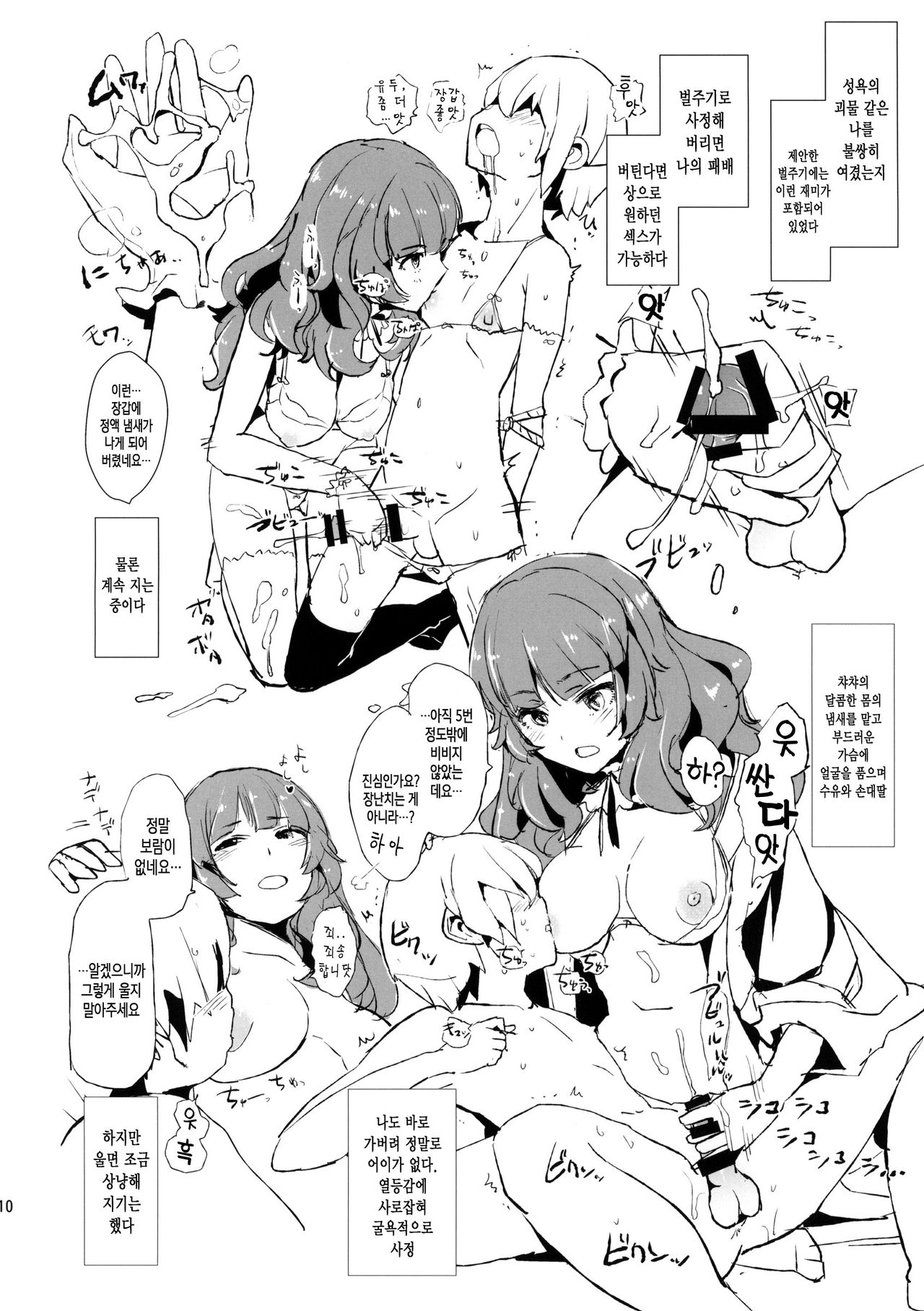 Oshioki Chacha-sama page 9 full