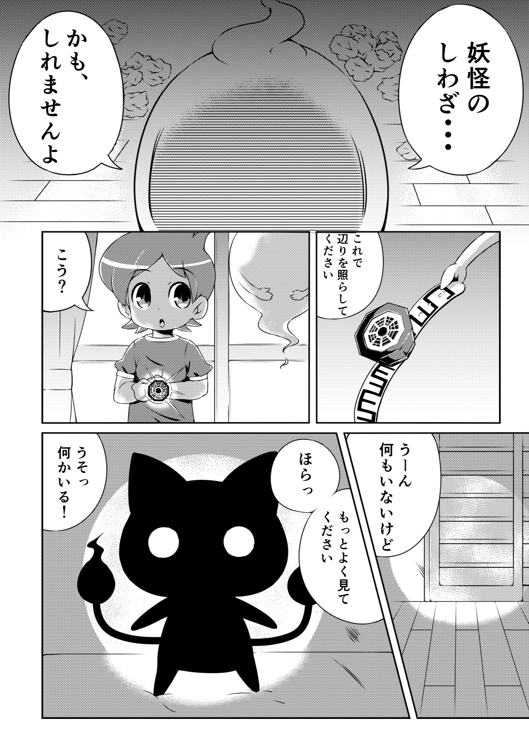 Pretty Shoukan de Arimasu page 6 full