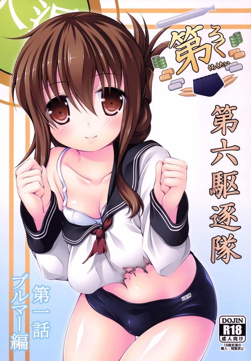 Dairoku Kuchikutai page 1 full