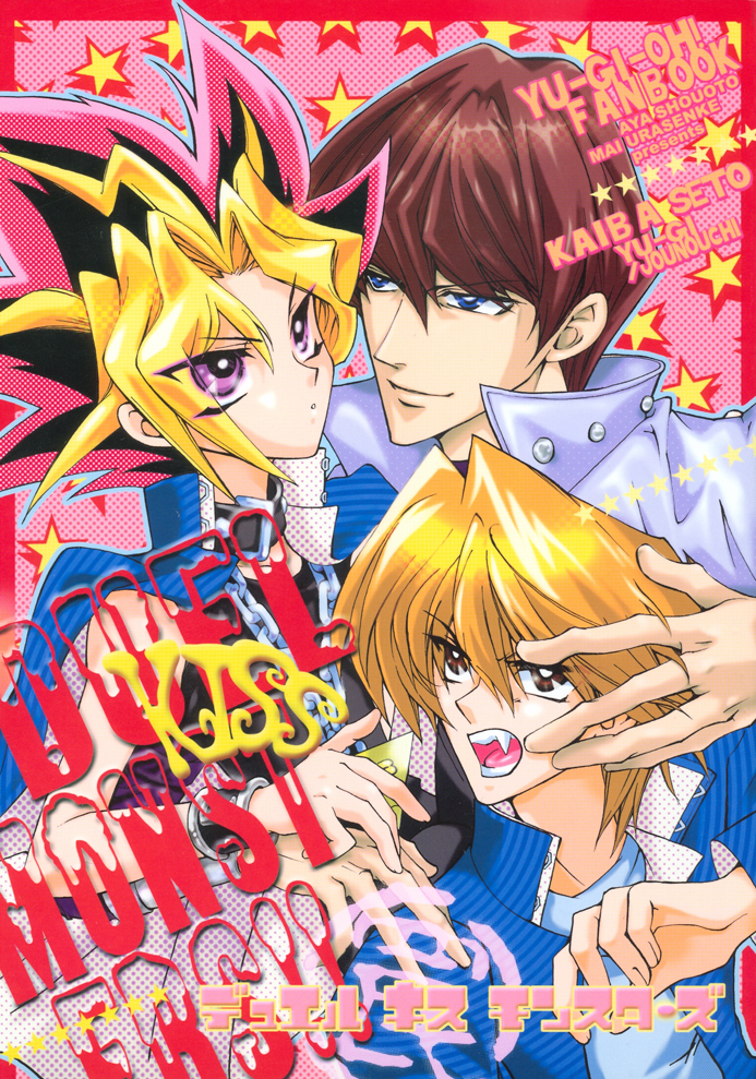 Duel Kiss Monsters "Trap" page 1 full