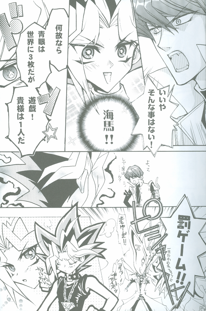 Duel Kiss Monsters "Trap" page 11 full