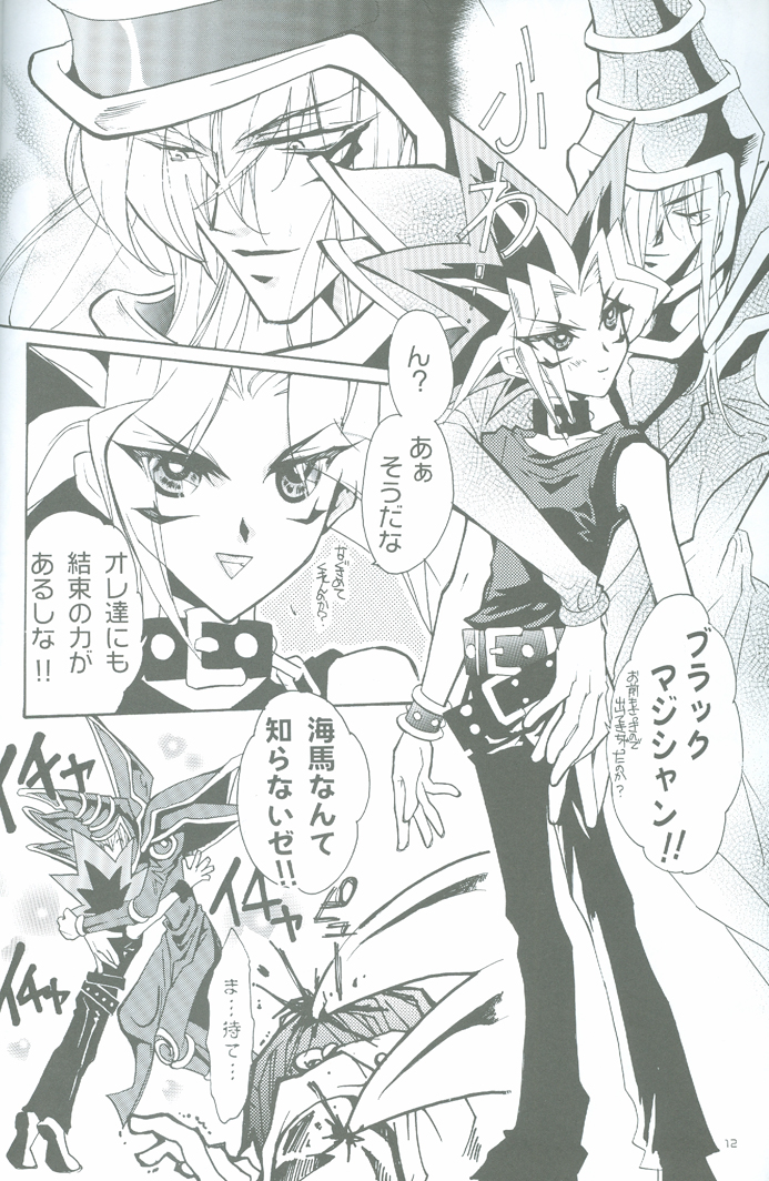 Duel Kiss Monsters "Trap" page 12 full