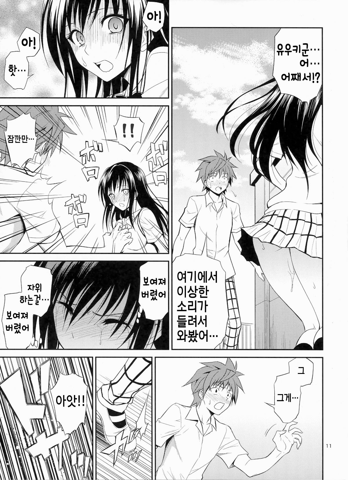 Watashi Renchi Yaburu. page 11 full