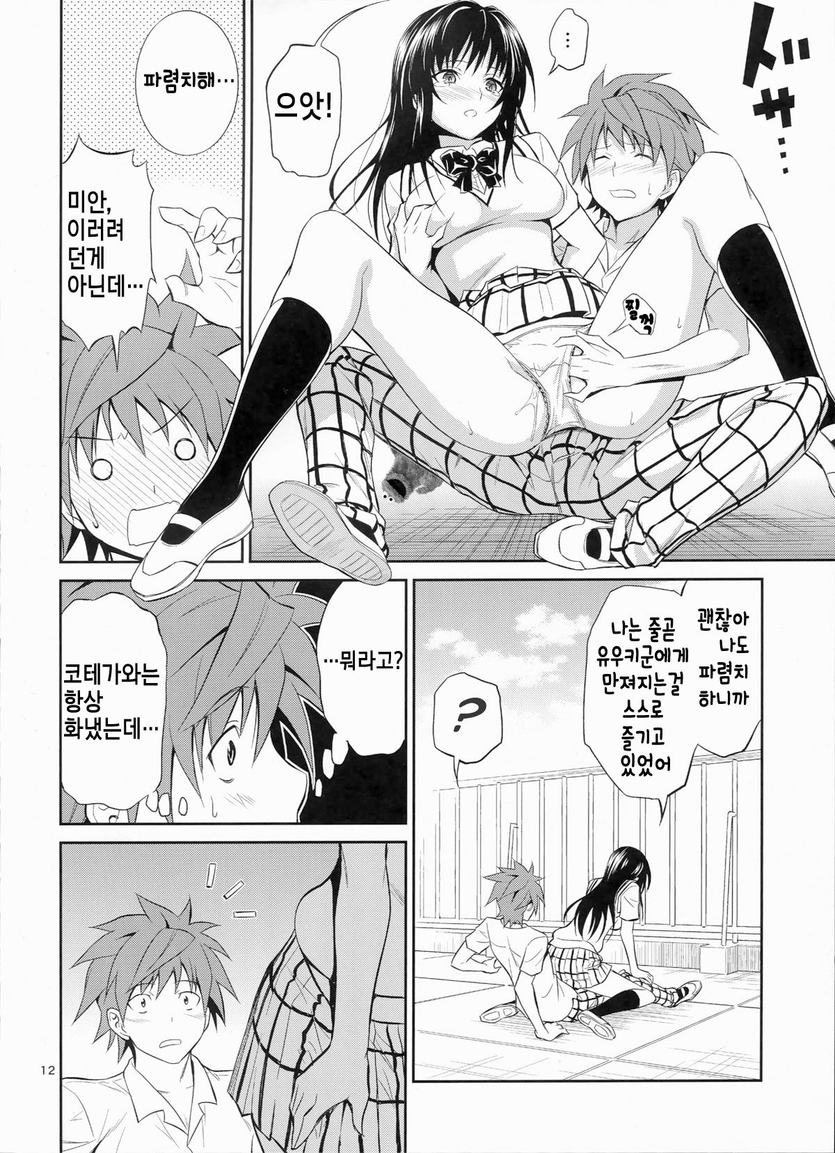 Watashi Renchi Yaburu. page 12 full