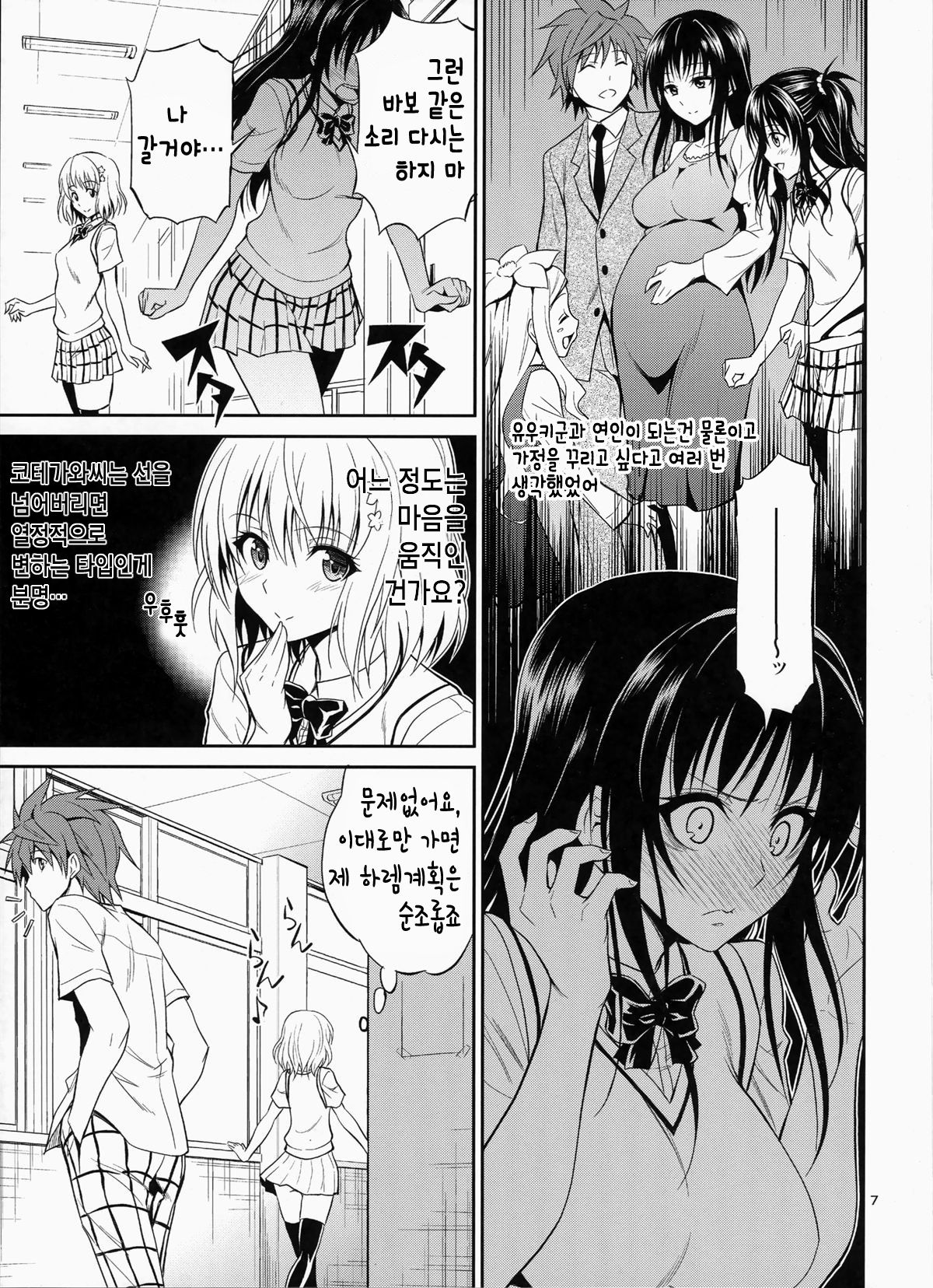 Watashi Renchi Yaburu. page 7 full