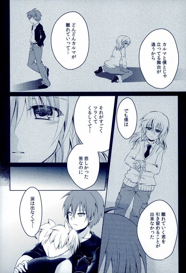 Mousou Aria  0-GRAVITY page 11 full