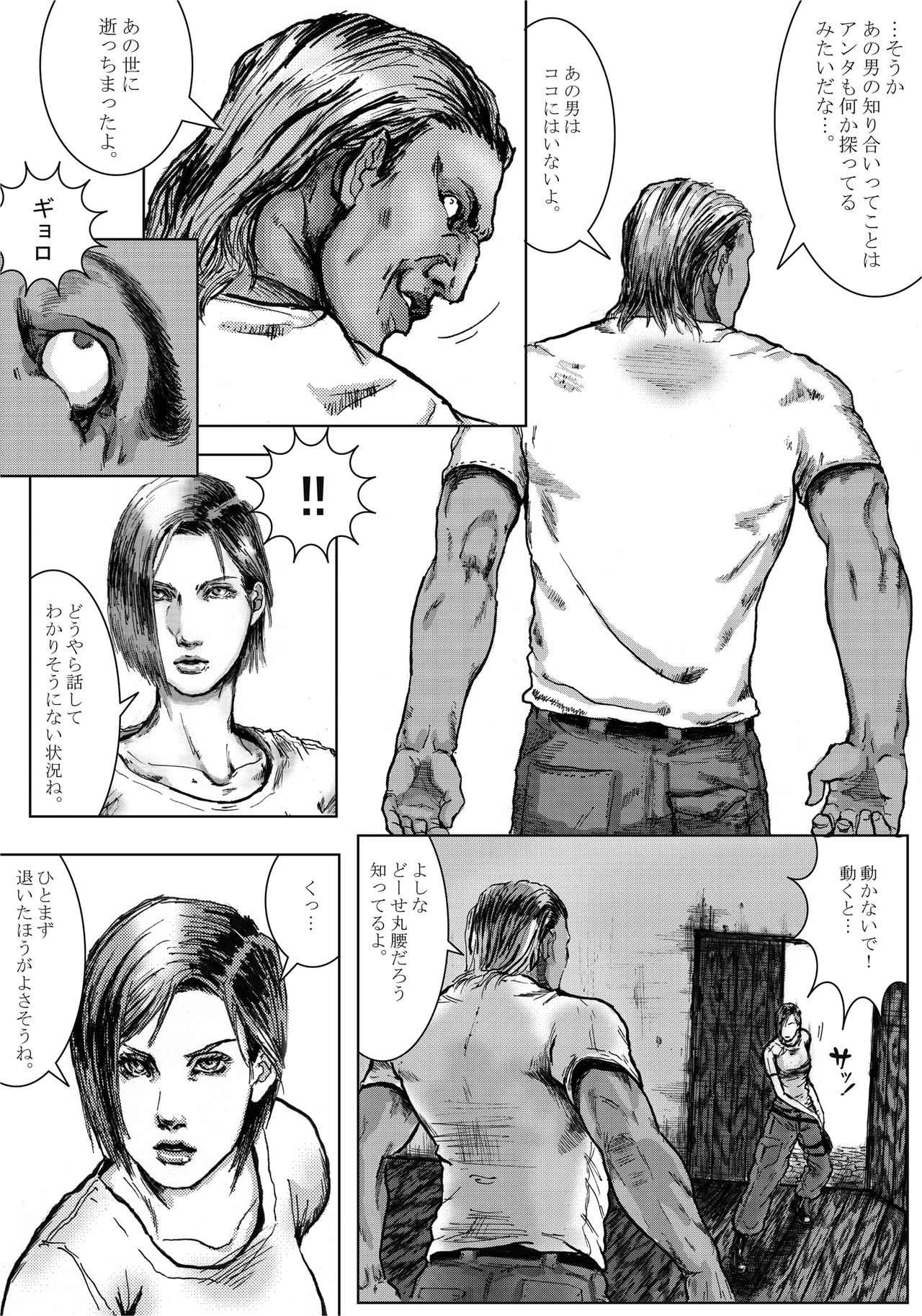 BODY HAZARD Suiminkan Hen page 8 full