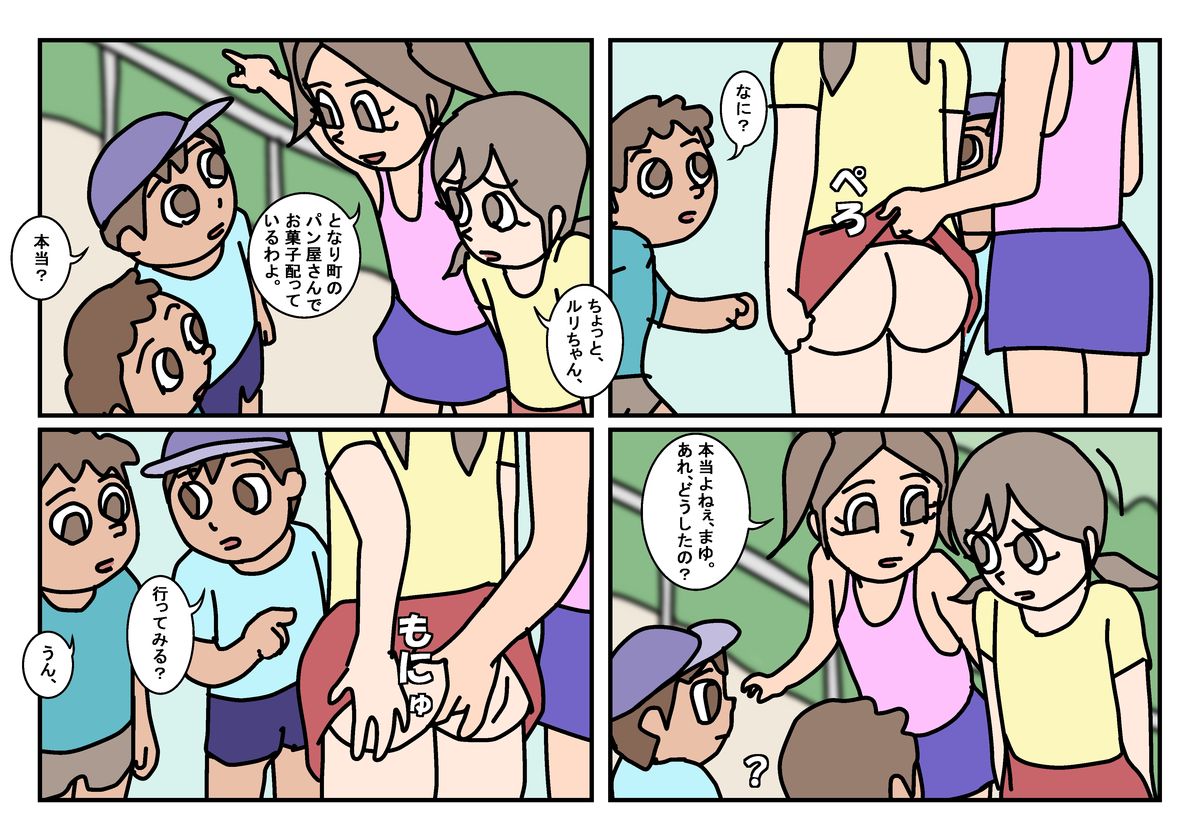 Onnatomo 3 -Park 1 page 2 full