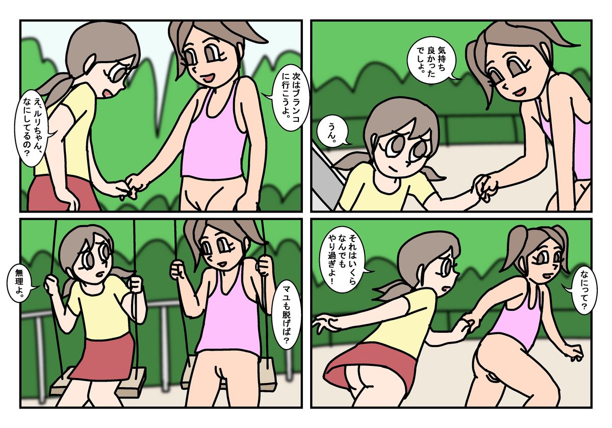 Onnatomo 3 -Park 1 page 8 full