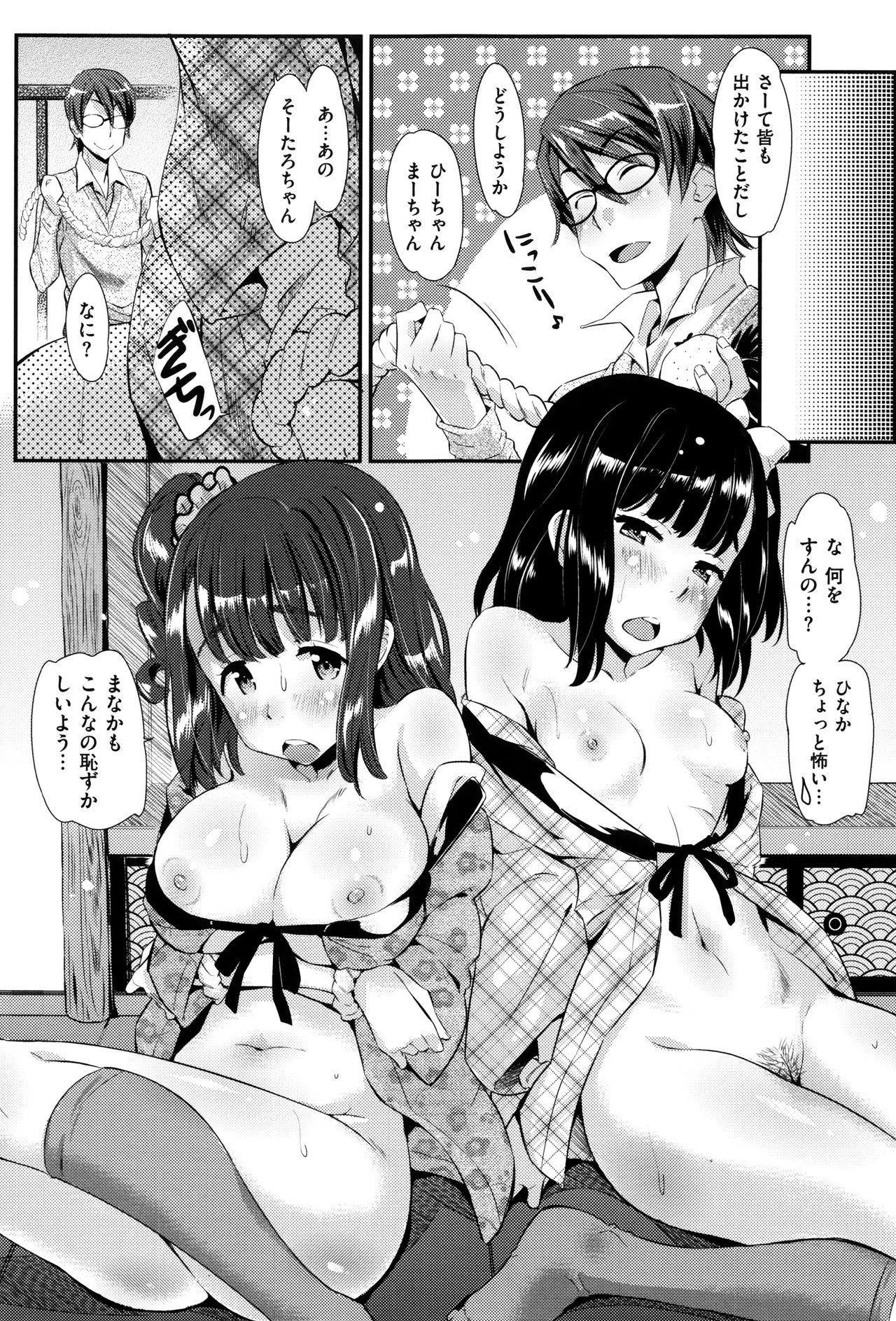 Kaikan Rensa page 12 full